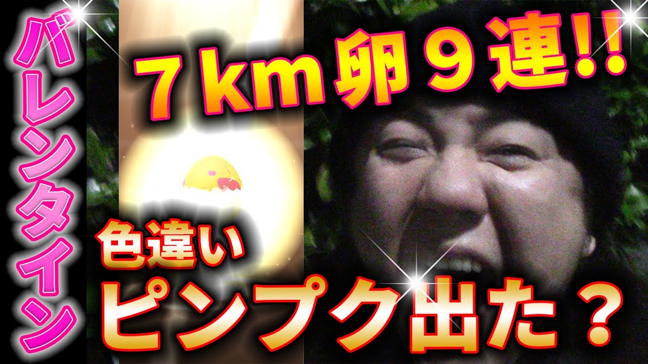 【7km卵9連続!!】色違いピンプク出た？【ポケモンGO】