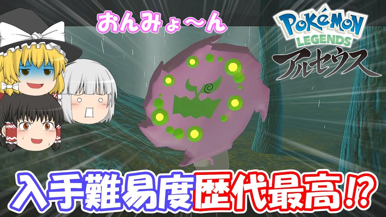 今作のミカルゲ入手難易度めっちゃ高い件【レジェンズアルセウス】