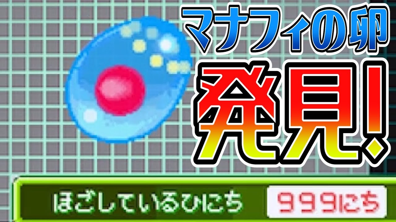 【中古ポケモン】マナフィの卵を手に入れたよ！！