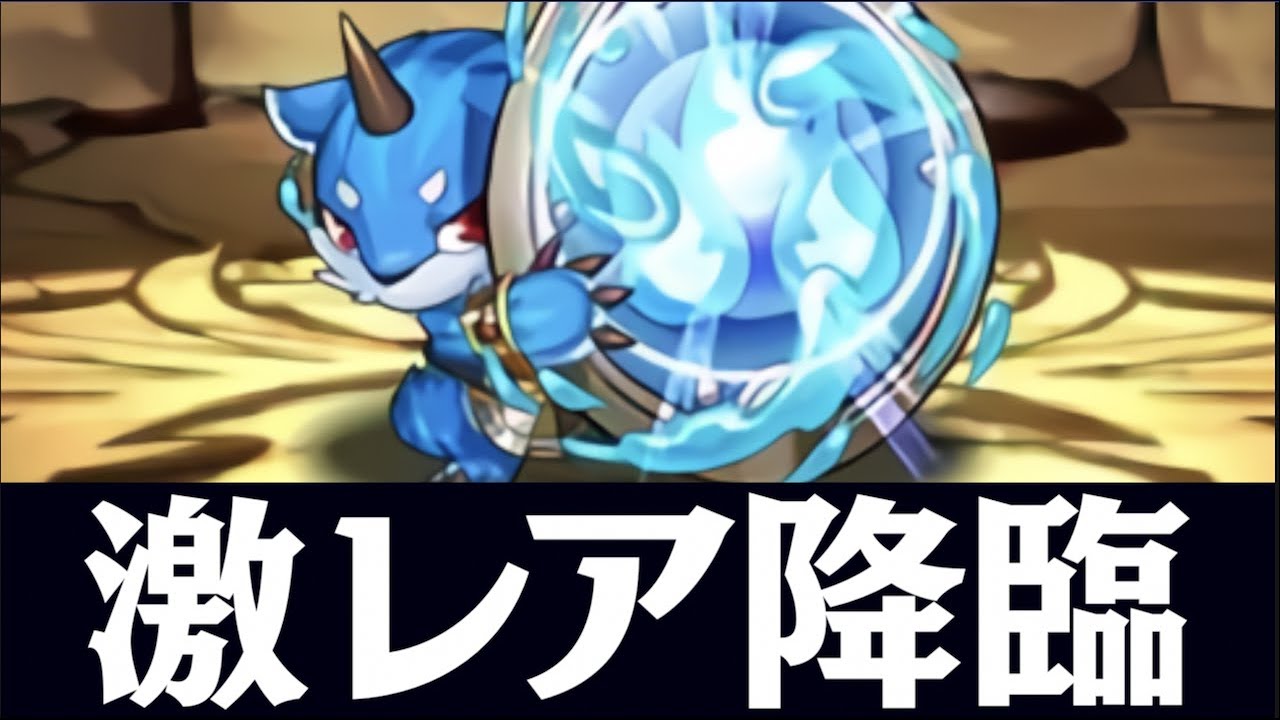 【1分で分かる】ブルーシードラ確保編成紹介！ディアゴルドス降臨【パズドラ】