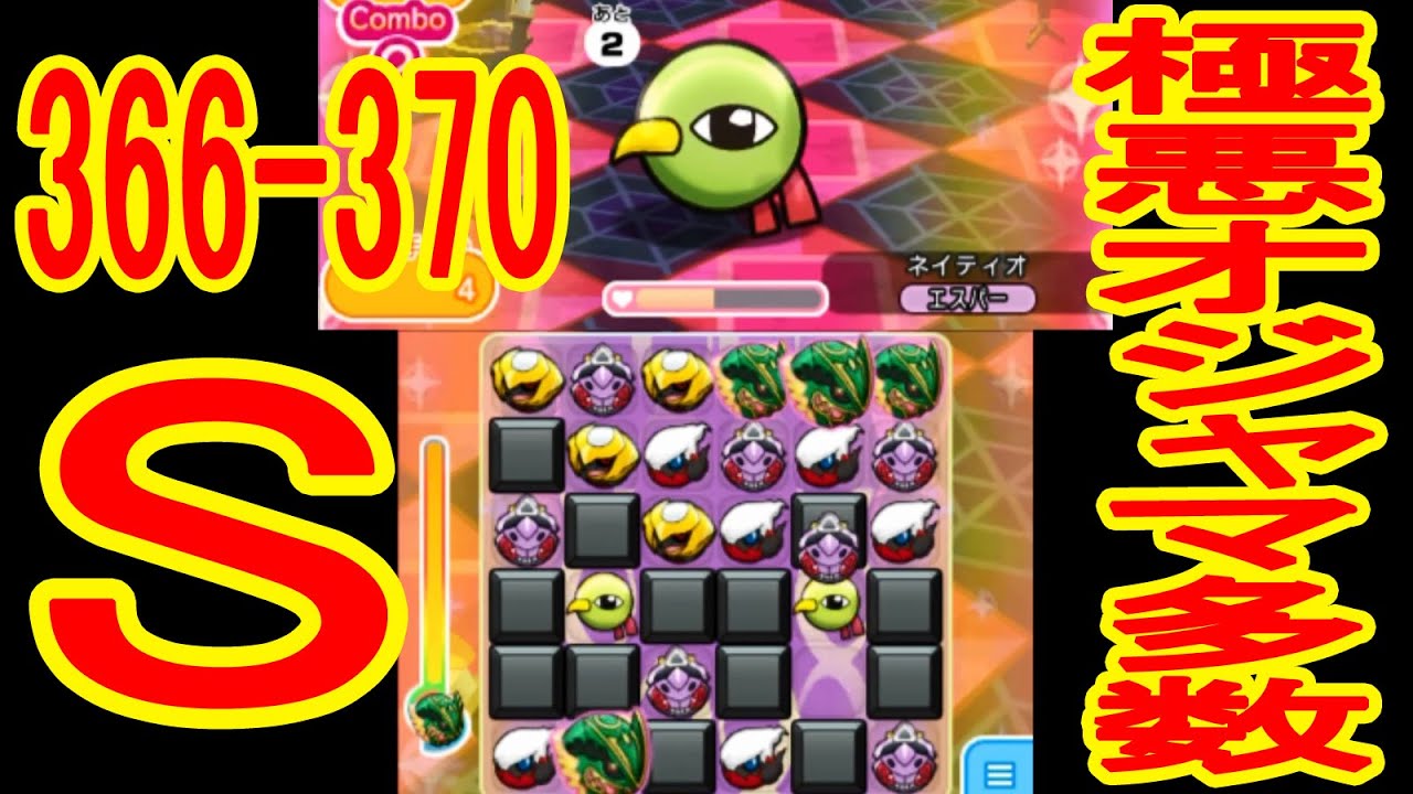 ネイティオ＆ドラミドロが難敵【366-370】ガメノデス（+5）ミツハニー（+5）モノズ（NO）ネイティオ（+5・OG）ドラミドロ（+5・OG）