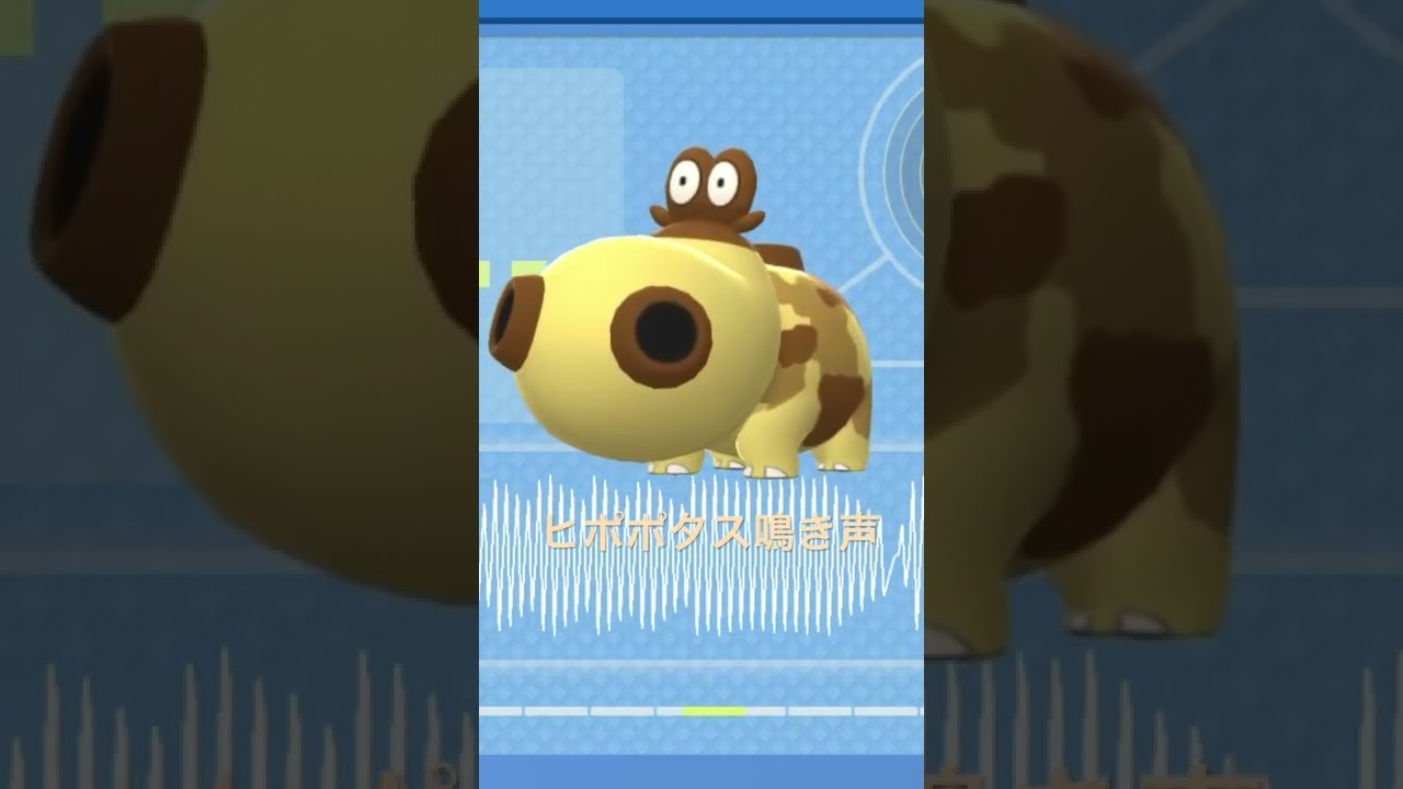 BDSP【シンオウ図鑑NO122】ヒポポタス（Hippopotas）鳴き声（barking）#ポケモン鳴き声  #ブリリアントダイヤモンド #シャイニングパール#第四世代鳴き声#Hippopotas