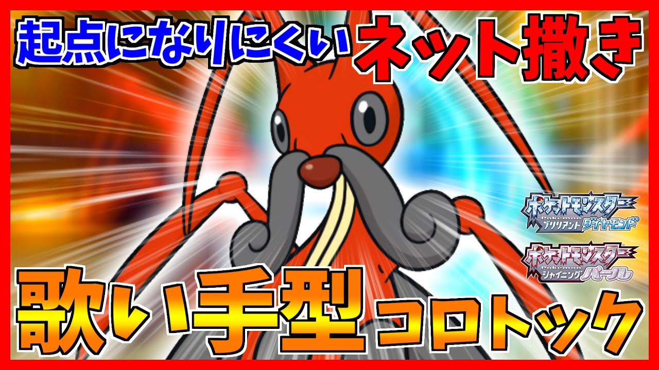 【ポケモンBDSP】歌い手型コロトックの嫌な音！？【ダイパリメイク対戦】