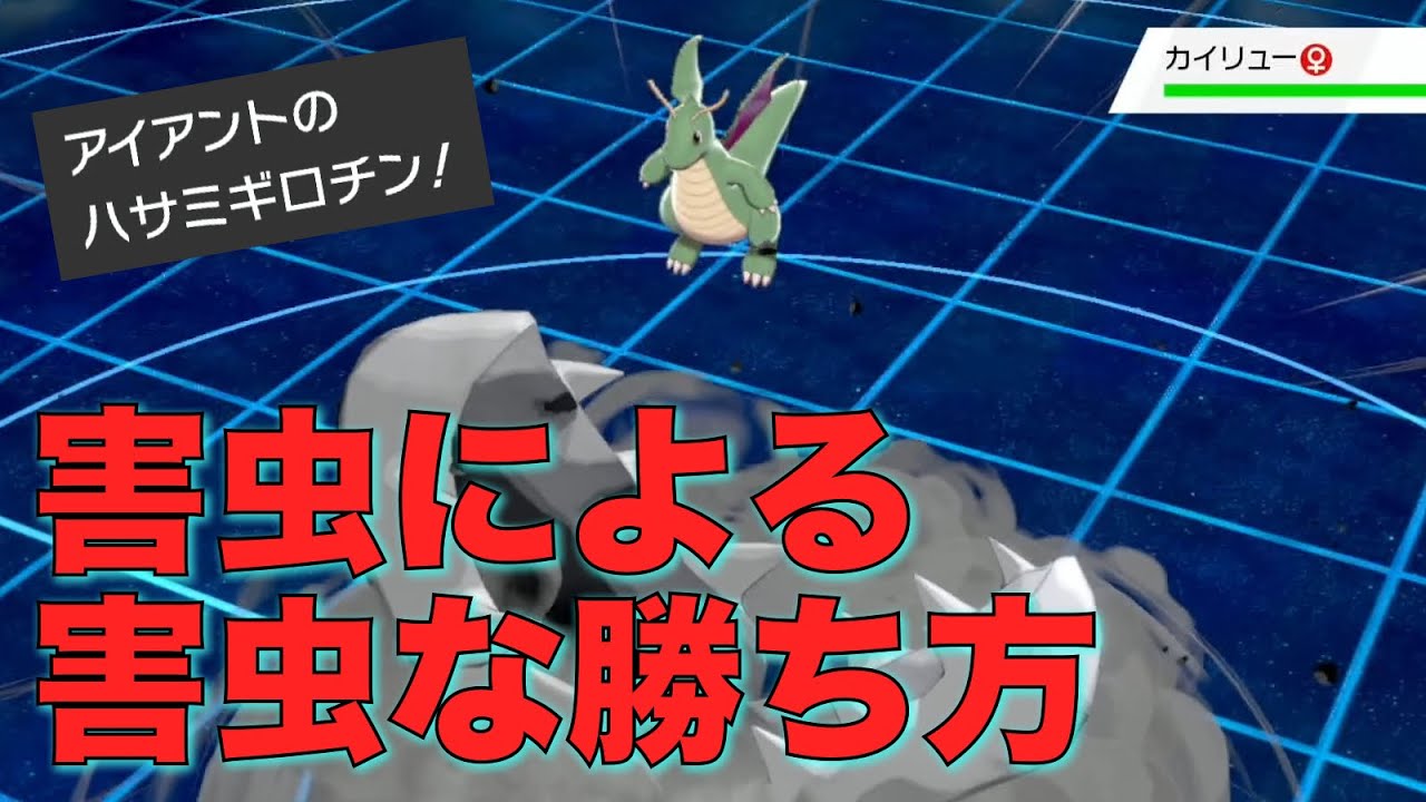 理論上最強な『重力 × はりきり』アイアントで最低な勝ち方した【ポケモン剣盾】