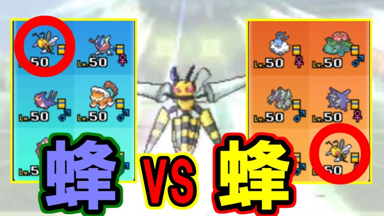 【ポケモン】蜂VS蜂 最強のメガスピアー使い決定戦 【ウルトラサン・ウルトラムーン/ポケモンUSUM】