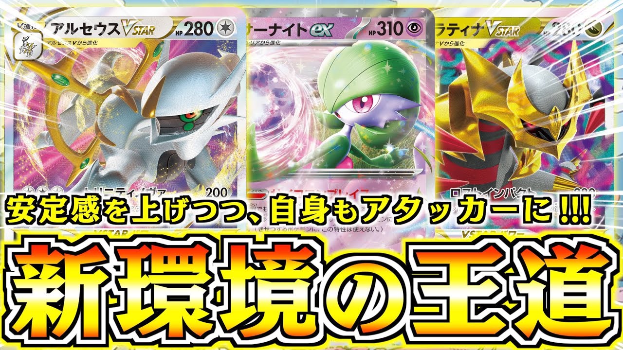 【ポケカ】安定感が抜群すぎる！！！特性で加速で、ギラのコストもカバー可能【サーナイトex】