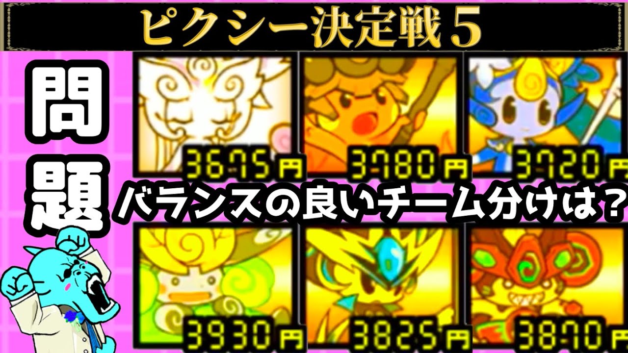 【ルミナリア参戦】ピクシーズでベストなチーム分けは？〜ピクシー決定戦5〜【にゃんこ大戦争】