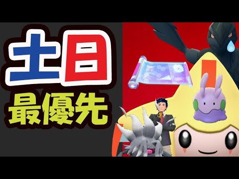 【ポケモンGO速報】まずはコレを最優先！全部は無理＆色違いジラーチ＆カクレオンら追加情報【土日まとめ＆ホウエンツアー追加情報】