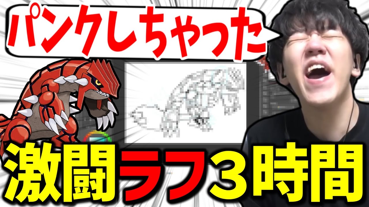 伝説ポケモンのグラードンのラフに命を懸けるよしなま【作業用】【2023/01/14】