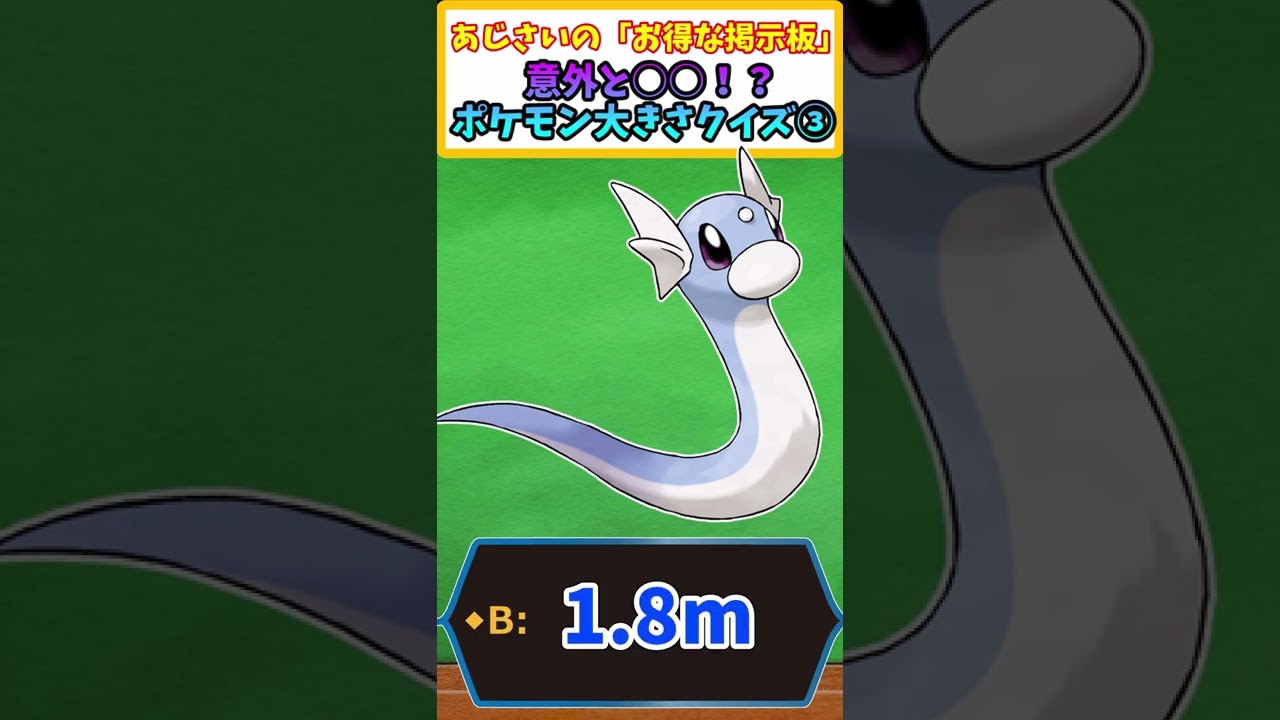 【ゆっくり解説】意外すぎる! ミニリュウ系の大きさ!  【ポケモンクイズ】