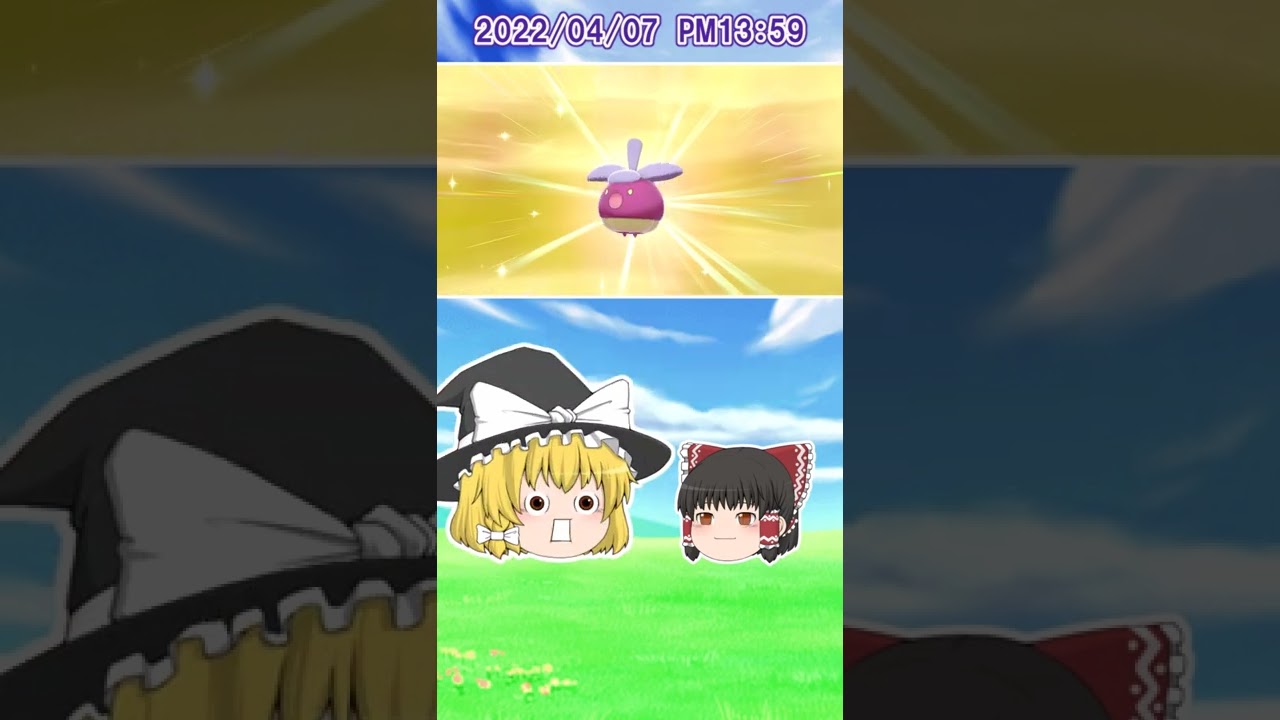 【ポケモン剣盾】 色違い粘り #４８　そう甘くはないか？　 色違いアママイコ【ゆっくり実況】