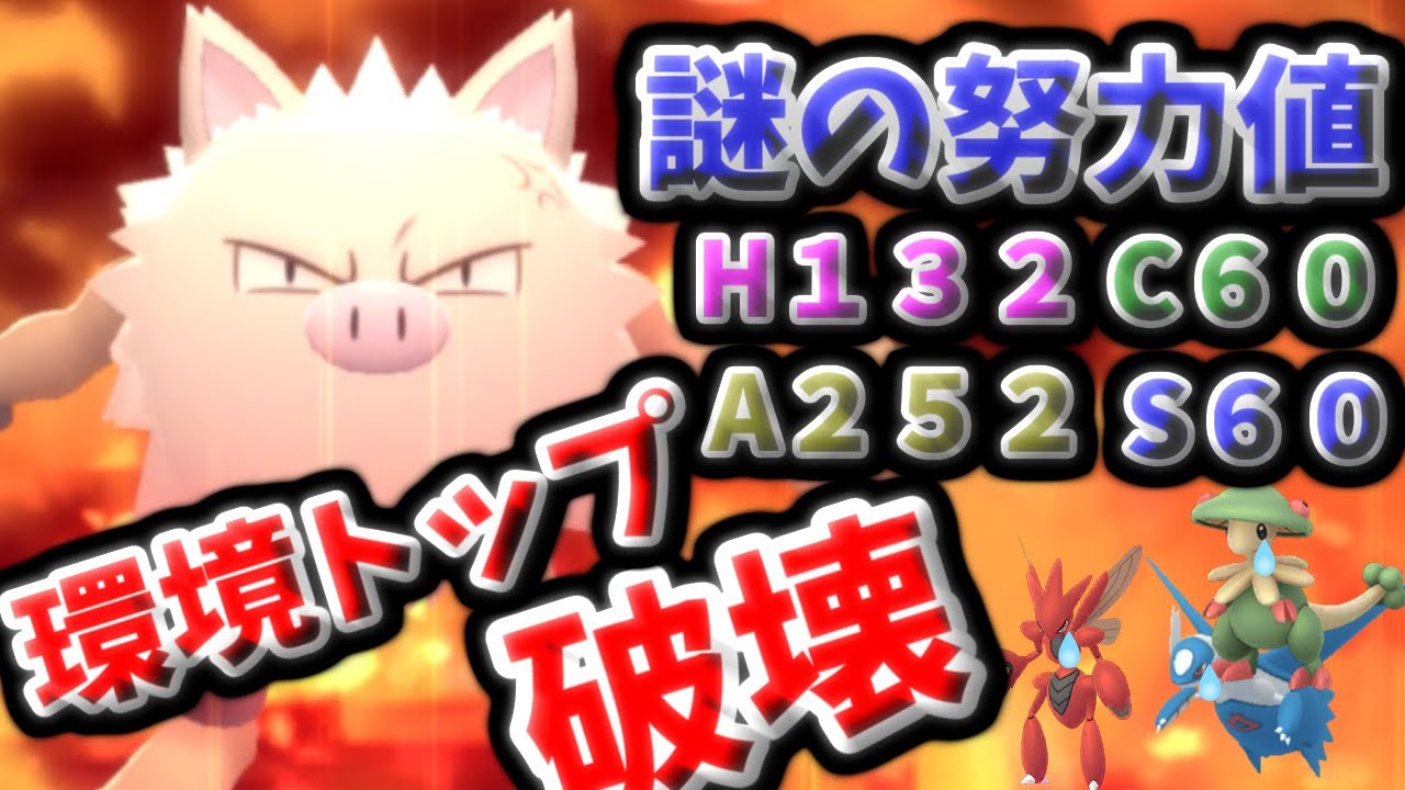 【ポケモンBDSP】環境トップに強い！！オコリザル史上、ガチで最強で強い型はこちらです