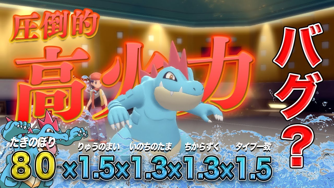 バグレベルの超高火力を叩き出す『竜舞オーダイル』がマジで怪物くん🐊