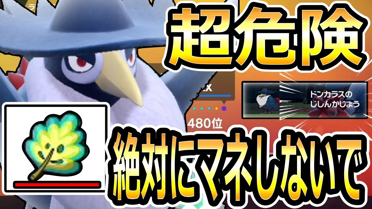 【ポケモンSV】超危険なドンカラス紹介します！！