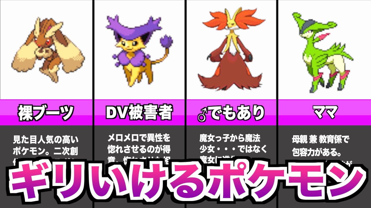 【歴代ポケモン】ギリいける！？もふもふポケモン6選