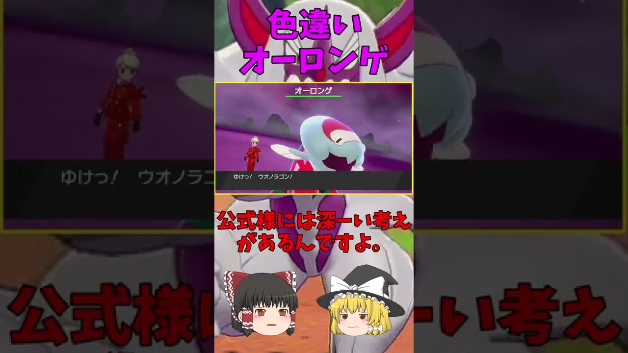 なんで今色違いオーロンゲ!?