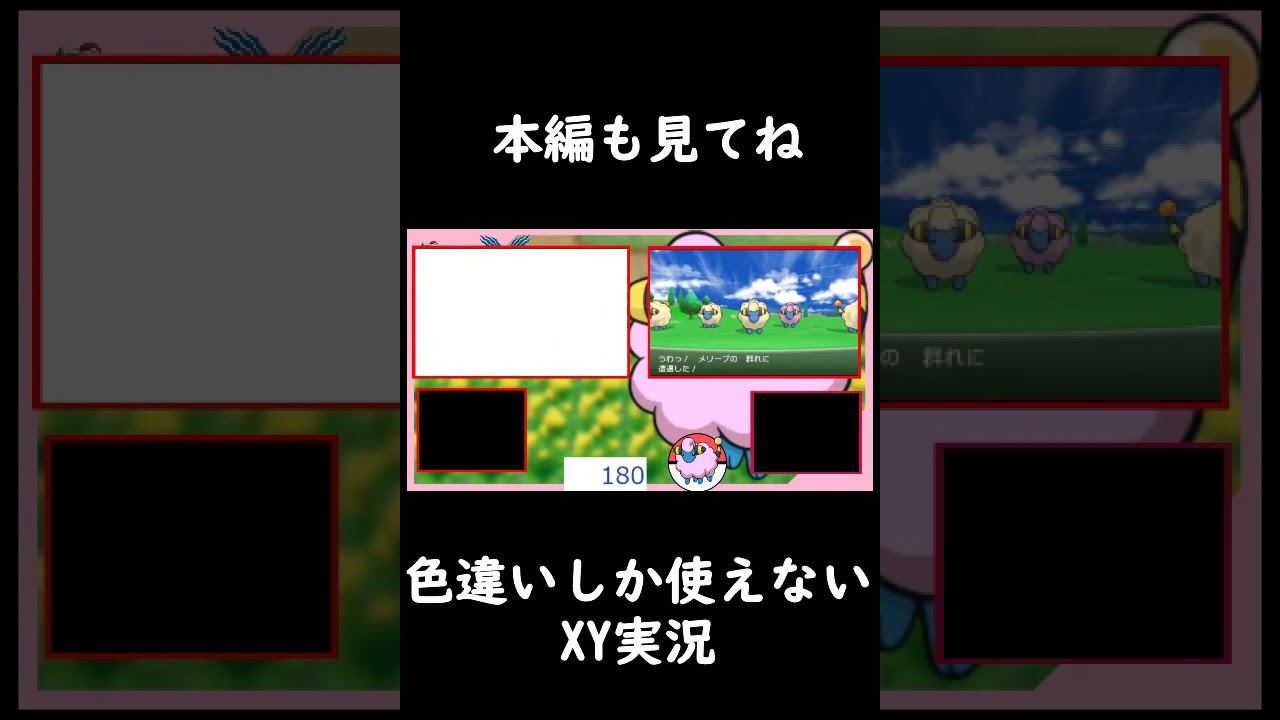 メリープの色違いを出して発狂する男　【ポケモンXY】