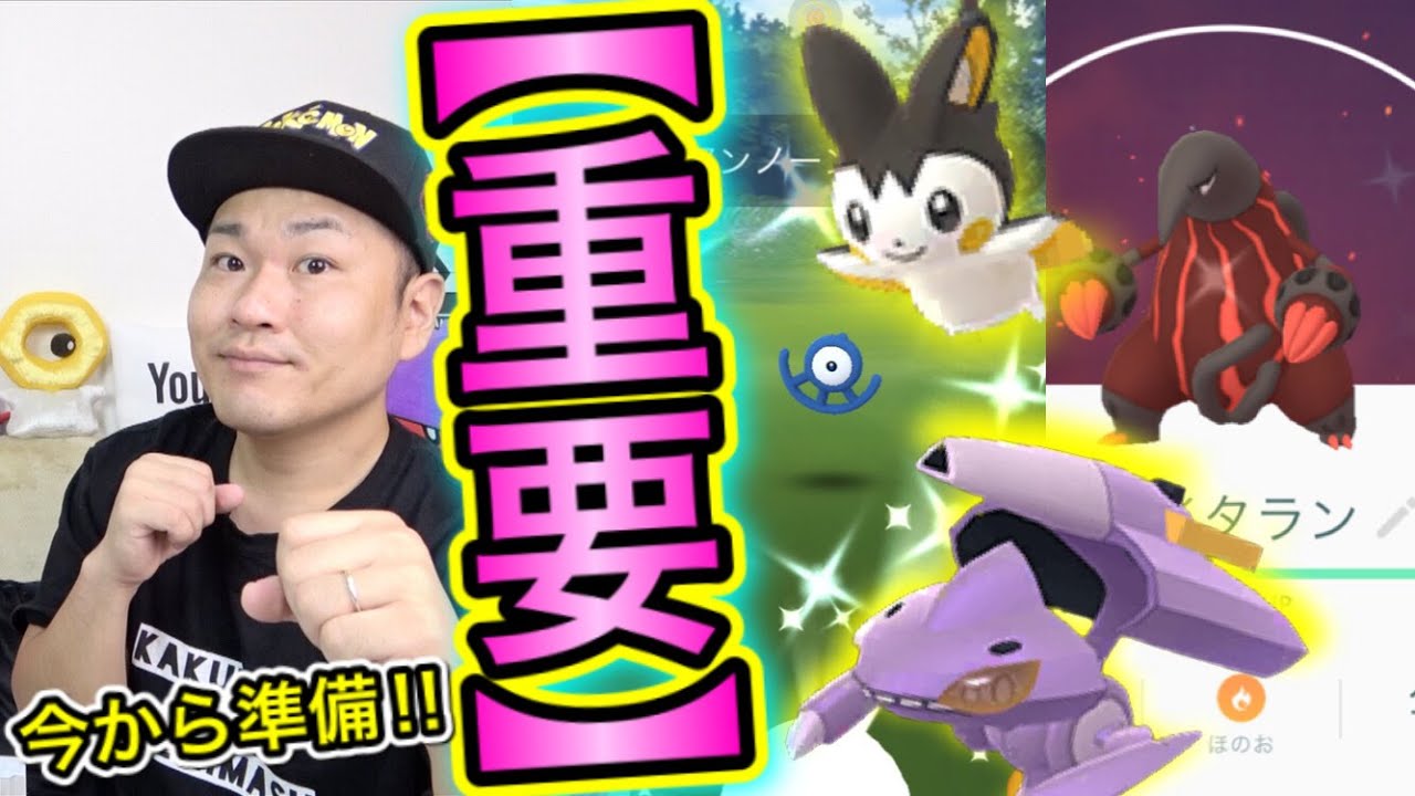 今週のポケ活重要ポイント！アレの準備忘れないで！【ポケモンGO】