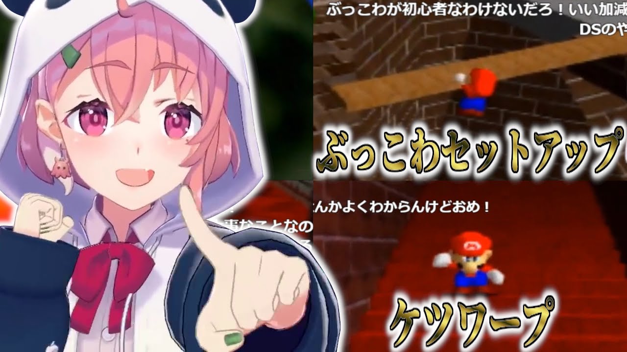 笹木咲のマリオ64RTAテクニックが案外上手いと話題に【スーパーマリオ64】