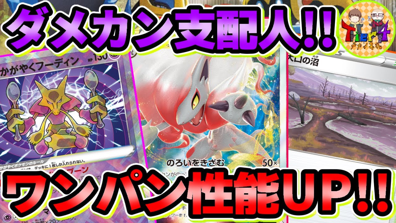 【ポケカ/対戦】ダメカンを自在にコントロール！一撃で沈めるかがやくフーディン型ヒスイゾロアークVSTARが強い！【ポケモンカード/Tier4チャンネル】