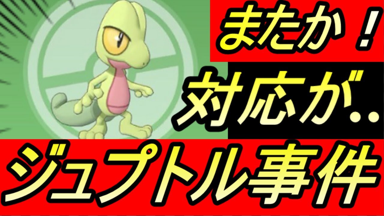 【ポケマス】ジュプトル事件！キモリの進化が来ない！！ユーザーも呆れてる？💦【ポケモンマスターズ】【攻略】【REN】【ポケモン】【ポケットモンスター】