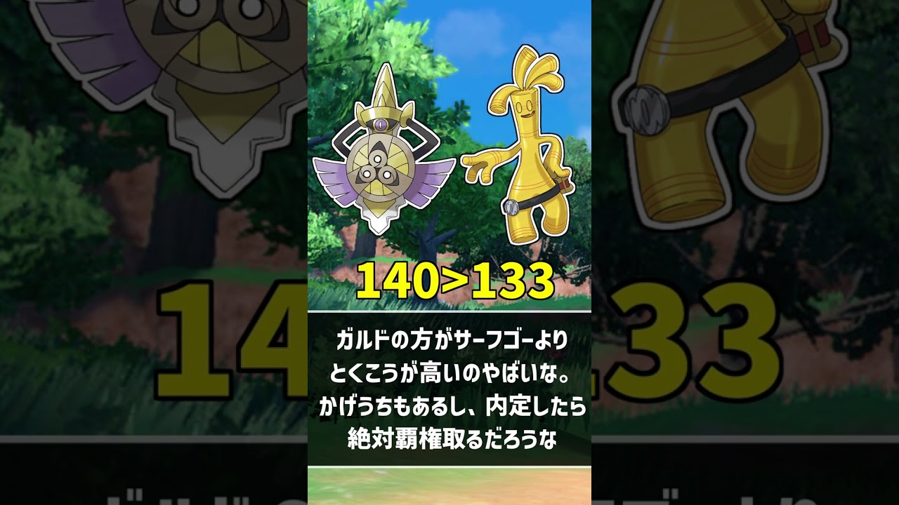【ポケモンSV】ギルガルドの種族値っておかしくね