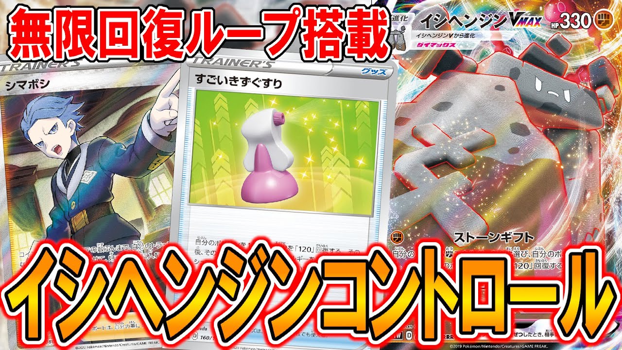 【ポケカ】世界一のコントロール使いが生んだイシヘンジンが異次元だった…【PTCGO】