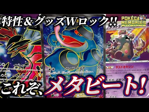 グッズ＆特性＆ベンチロック！これぞポケカの”メタビート”！ポケカメモリーズ 第3回「イベルタルEX・ガマゲロゲEX・ダストダス」vs「レックシェイミ」【ポケカXY】【対戦】