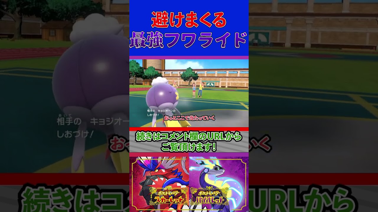 【ポケモンSV】超害悪！ちいさくなるフワライドが最強 #shorts