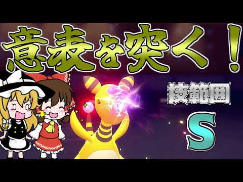 【BDSP】環境ぶっ刺さり！マイナーの希望、デンリュウ【ゆっくり実況】