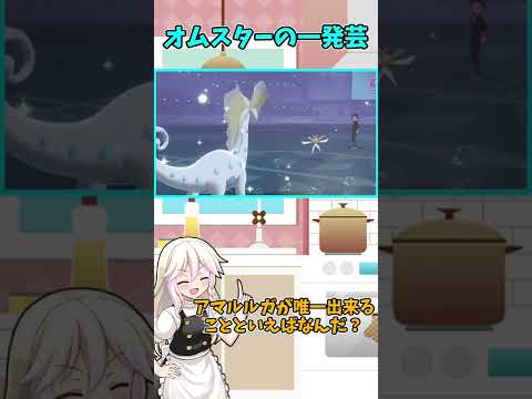 オムスターの「あの技]とアマルルガの性能の相性が良すぎる件[ゆっくり実況]
