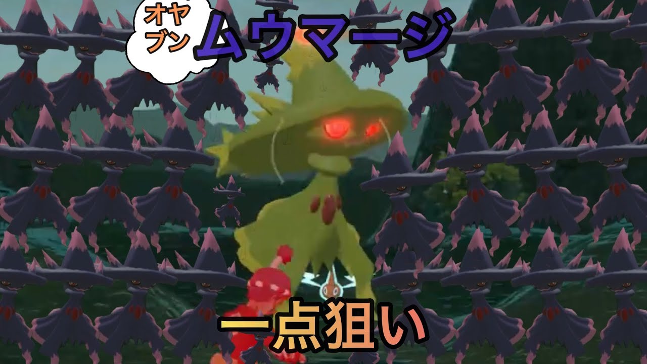 ムウマージのオヤブンの色違い何時間でくるかやった結果っ【ポケモンレジェンズアルセウス】