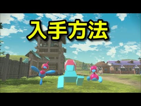【ポケモン アルセウス】ポリゴン ポリゴン2 ポリゴンZ 入手方法 捕まえ方 出現場所【Pokémon LEGENDS アルセウス】
