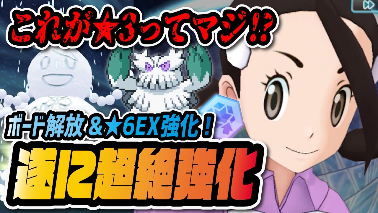スズナ&ユキノオーがボード解放で超強化！★6EXで衝撃の最強こおりぶっ壊れ火力に！！！【ポケマス / ポケモンマスターズEX】