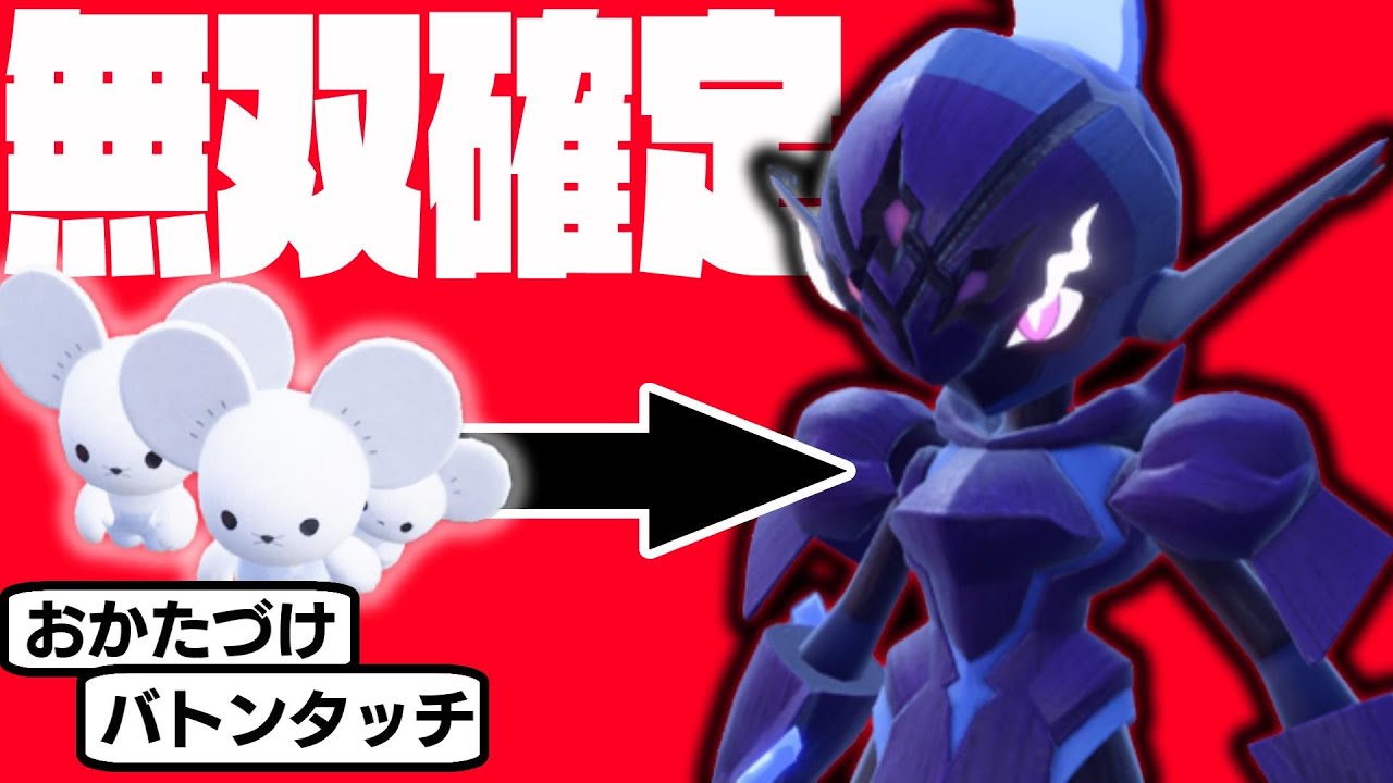 【ポケモンSV】『ソウルブレイズ』が最強になる『バトン型イッカネズミ』がやばい…【スカーレットバイオレット】