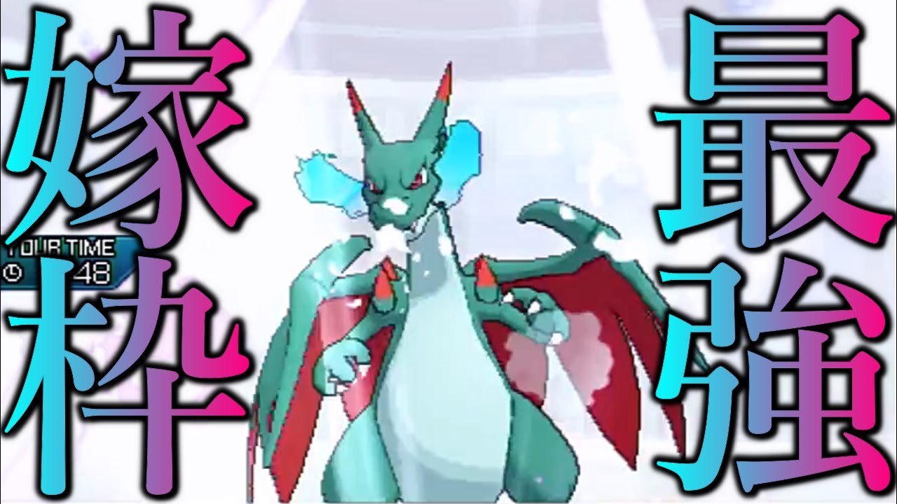 最強の嫁枠『メガリザードンX』！！お前がナンバーワンだ！！【ウルトラサン・ウルトラムーン】