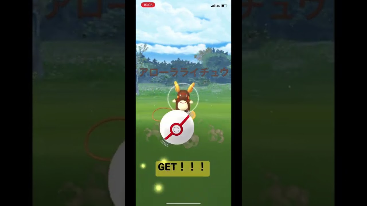 アローラシーズン楽しんでる？#ゲットチャレンジ #ポケモンgo #色違い #アローラライチュウ