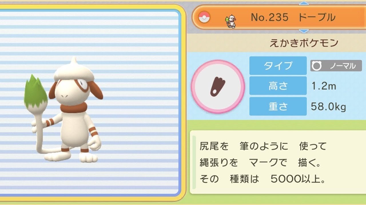 ドーブルの入手方法　ダイパリメイク