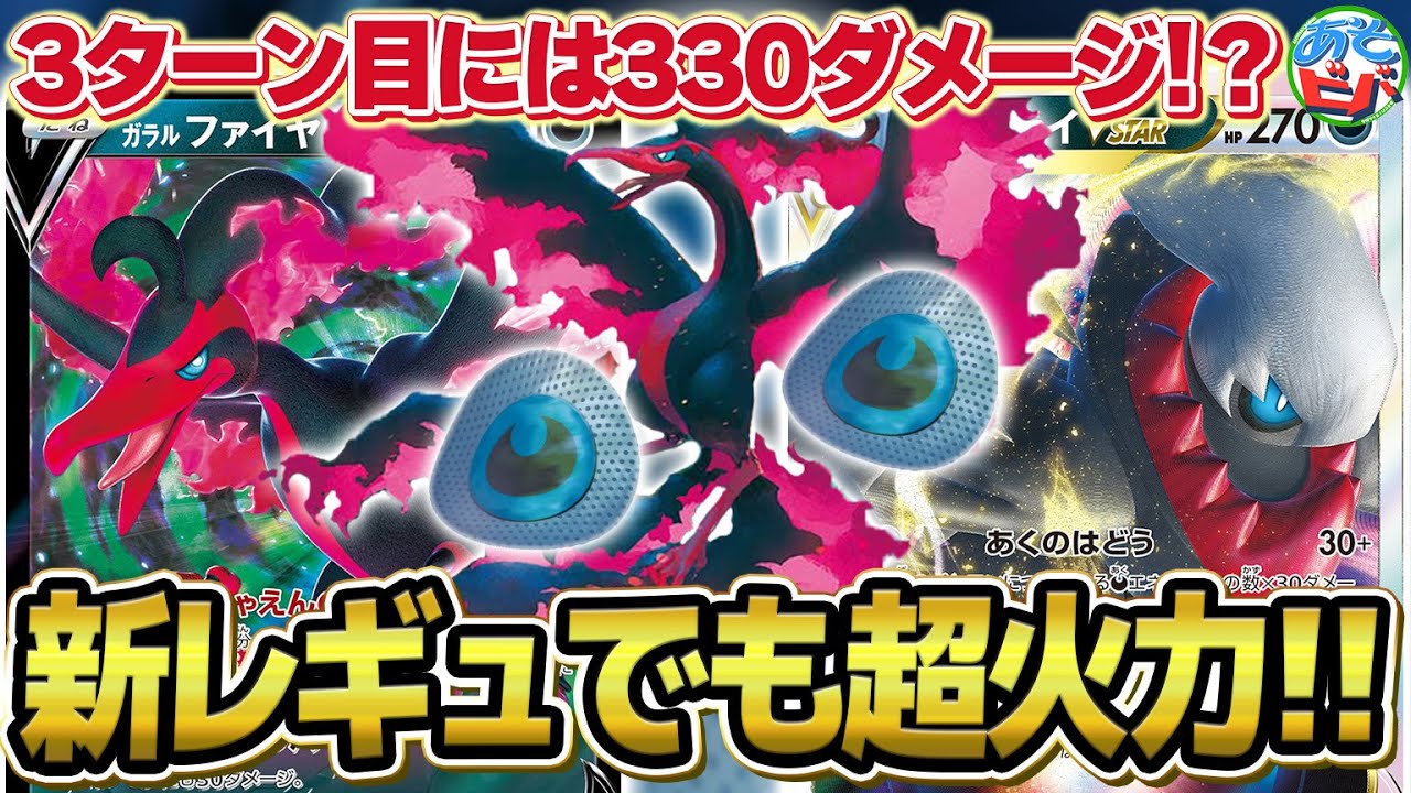 【ポケカ】3ターン目には330ダメージ！新レギュでも「ダークライVSTAR」の超火力は止まらない！【対戦】【ポケモンカード】