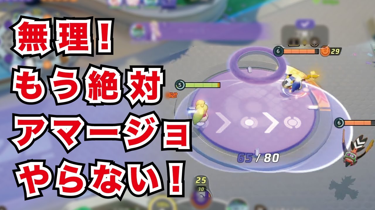 序盤のアマージョが弱すぎて炊きがちな神速さん