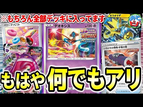 【ポケカ】もはや何でもアリ！？すべてのバトルスタイルの力を使うデオキシスがヤバい。「カオスデオキシス」【ポケモンカード】【対戦】