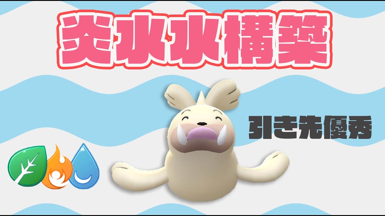 【エレメントカップ】2800帯のエレメントカップ！引き先で優秀なパウワウを使ってレート上昇【GOバトルリーグ】【ポケモンGO】
