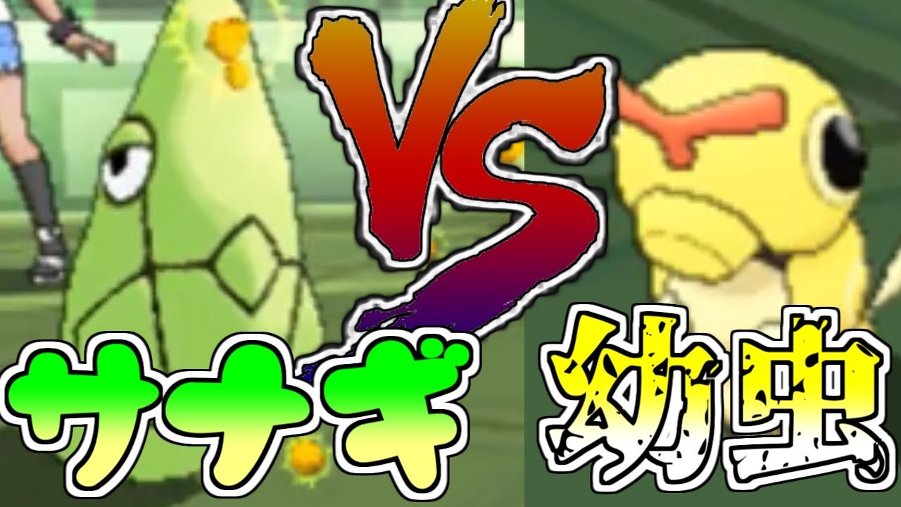 【原点回帰】サナギ統一でも勝てますっ!!!!【ポケモンUSUM】