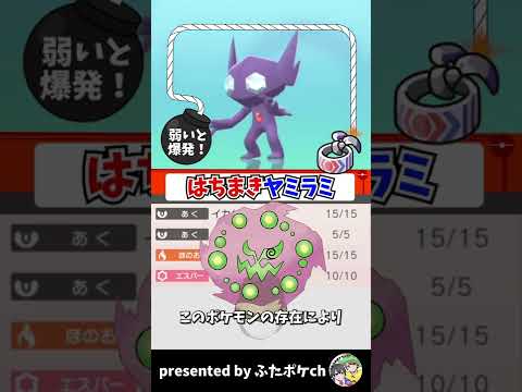 超火力ヤミラミで敵サイクルを簡単破壊…？