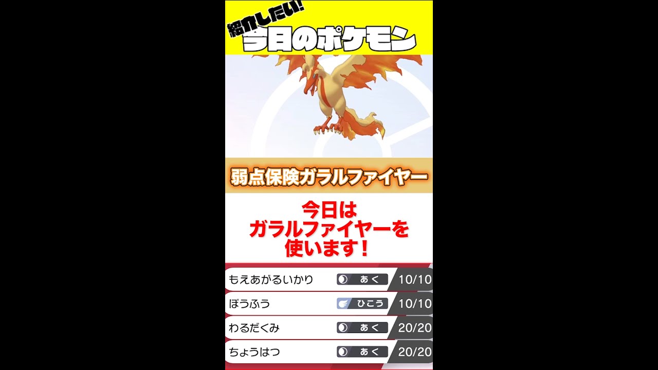#shorts ガラルファイヤーVSイベルタルどっちが強いか決めようぜ！【ポケモン剣盾】【ファイヤー】【ガラルファイヤー】