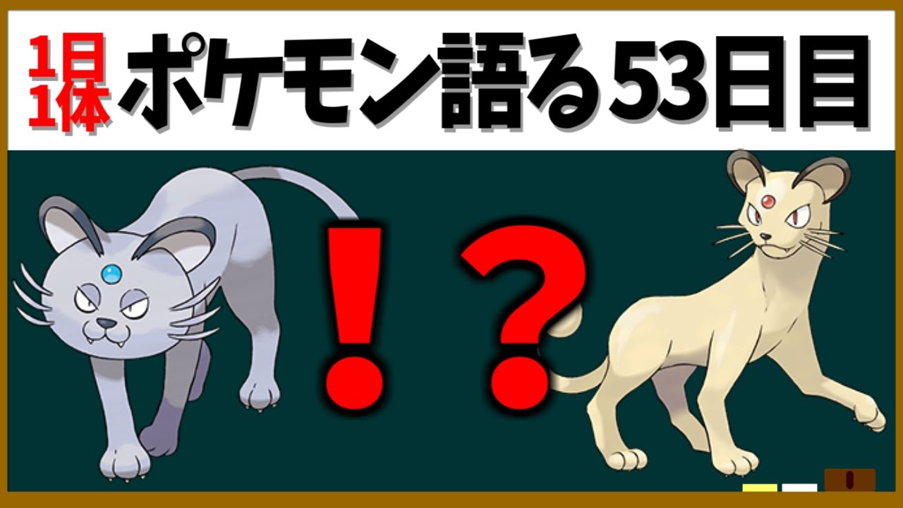 【ペルシアン】アローラペルシアンを好きになろう！！！【１日１体ポケモン語る動画】