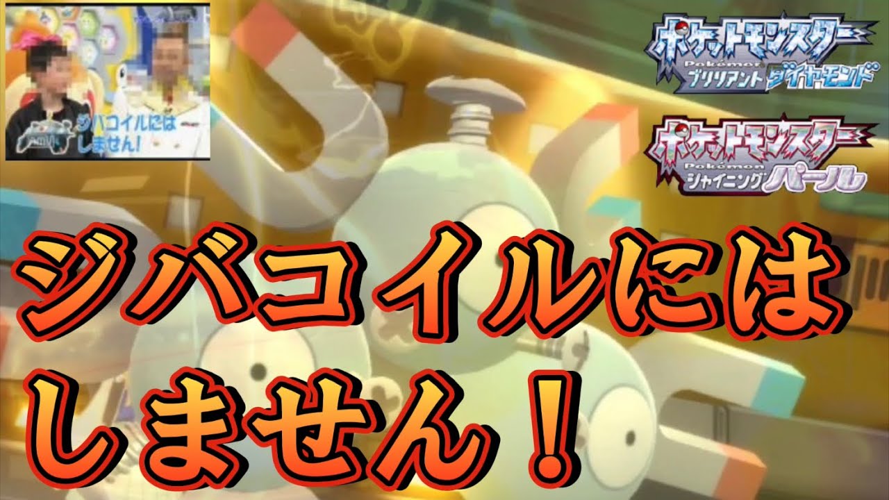 ⑤伝説のゆうた君型『レアコイル』のジバコイルにせずに素早さを活かして勝つ方法。