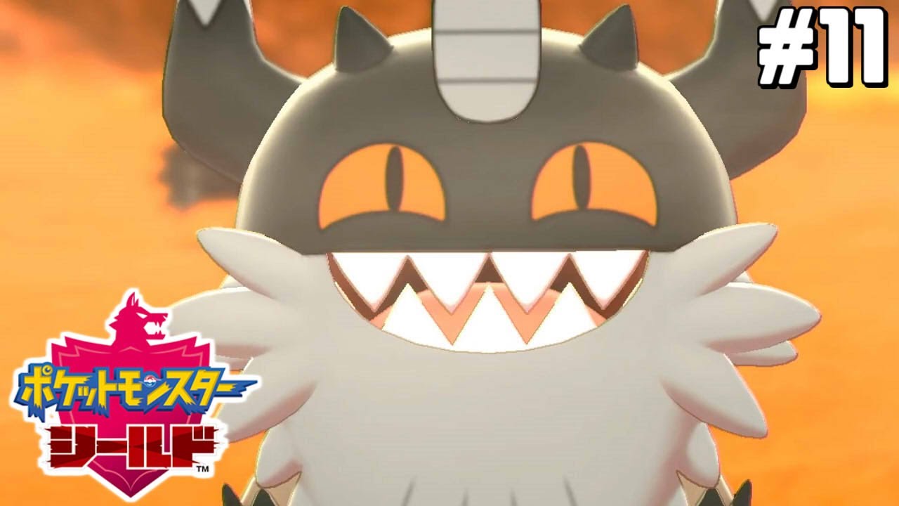 嘘だろ…【はじめてのポケモン剣盾】#11