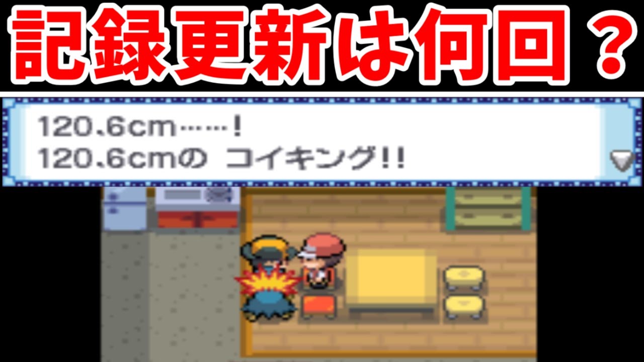 【検証】コイキングのサイズ比較！１００匹釣ると何回記録更新できるのか！？【ゆっくり実況】【ポケモンHGSS】