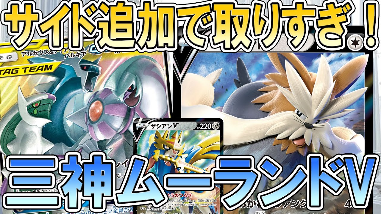 【ポケカ/対戦】サイドこんなに取っていいん⁉三神ムーランドvsドガスダイナ「ポケモンカード」「対戦動画」「ポケ神チャンネル」＃ポケカ　＃ポケ神チャンネル　＃デッキレシピ